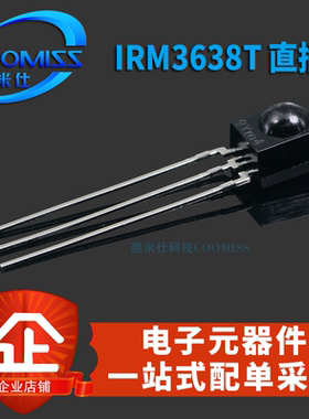 原装 IRM3638T IRM-56384 红外接收头 DIP直插 集成电路芯片