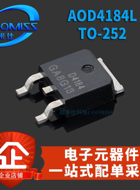 MOS管 AOD4184L 40V 50A TO-252贴片N沟道场效应管 MOSFET 晶体管