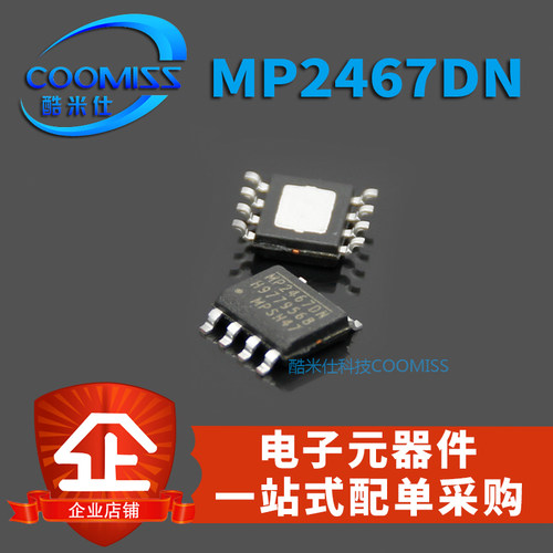 电源管理芯片 MP2467DN MP2467DN-LF-Z MP2482DN 贴片SOP-8 全新