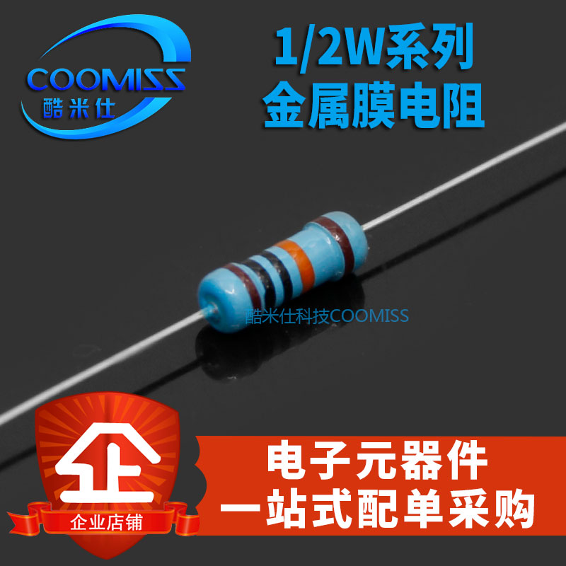 0.5W 1/2W金属膜电阻 500个 390K/430K/820K/910K/1.2M/3.3M/5.1M