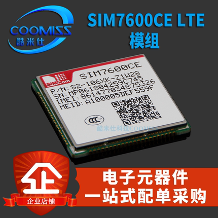【酷米仕】SIM7600CE  全网通 LTE模组 LCC封装 4G通信模块 全新