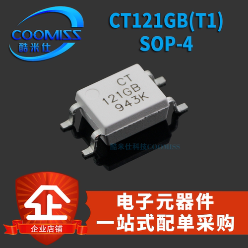 原装贴片 光耦光电耦合器 CT121/181/184GB(T1)档隔离器 SOP-4