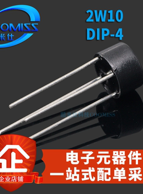 2W10硅桥式整流桥堆器W04M 2W06 RB154 RB157单向充电器2A 1000V