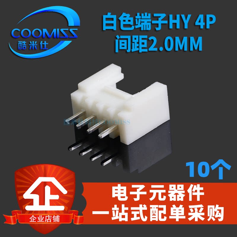 原装 白色端子 4P 卧式贴片 接插件插座 全新现货 （10只）