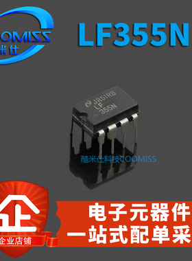 LF355N 运算放大器 355N  DIP-8 直插 全新现货 量大价优