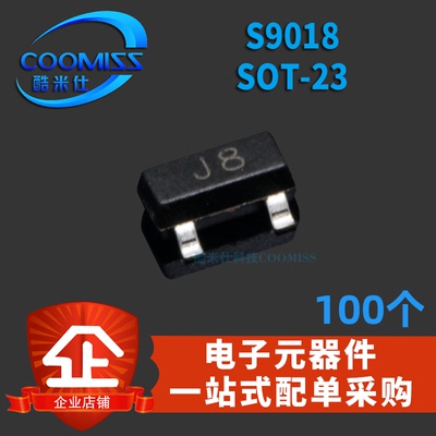 贴片三极管大全级 S9018 SOT-23 丝印J8 PNP晶体管 小功率管