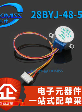 步进电机 DC5V 4相 5线 步进电机 28YBJ-48 全新现货 28BYJ48