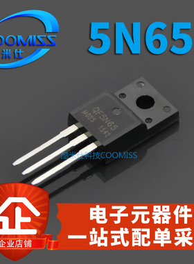 FQPF5N65C MOS管QF5N65 TO-220F 5N65 晶体管 场效应管 MOSFET