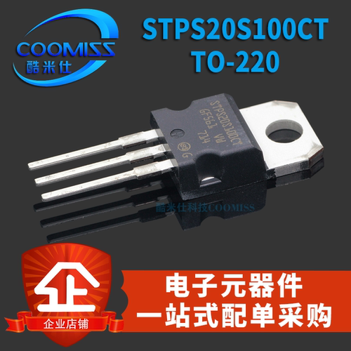 原装 STPS30H100CT STPS20S100CT TO220/TO220-3直插肖特基二极管