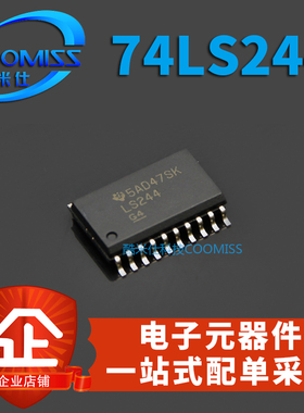 SN74LS244DWR SOP-20 3态8位缓冲器 SN74LS244 全新 丝印 74LS24