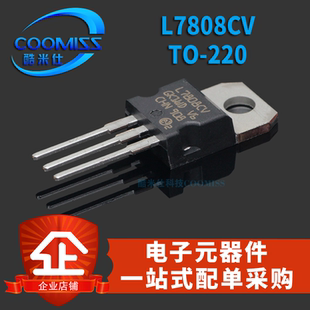 集成电路芯片 原装 L7808CV 稳压器 8.0V 1.5A 直插 220