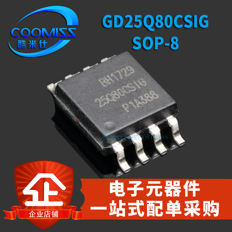 原装 GD25Q80CSIG 贴片SOP-8 FLASH存储器芯片 8Mbit SPI