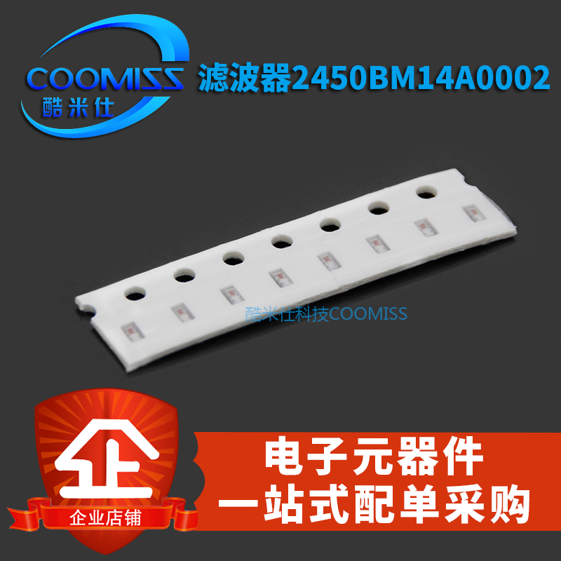 滤波器 2450BM14A0002 2.4g天线蓝牙滤波器 阻抗匹配NRF24LE1蓝牙