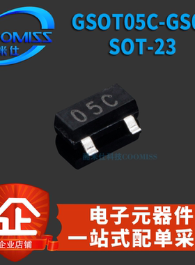 原装 GSOT05C-GS08 SOT-23 5V TVS二极管阵列 贴片 芯片
