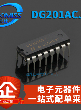 【酷米仕】DG201ACJ DIP 全新接口常用开关芯片 直插IC 全新现货