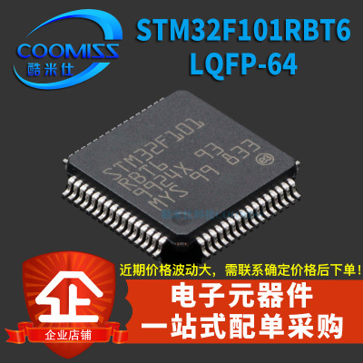 原装 STM32F101RBT6 LQFP-64 ARM Cortex-M3 32位微控制器MCU贴片