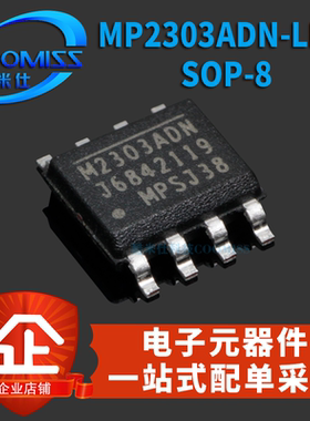 原装贴片MP2303ADN-LF-Z SOP-8 电源管理DC-DC3A 28V 360kHz