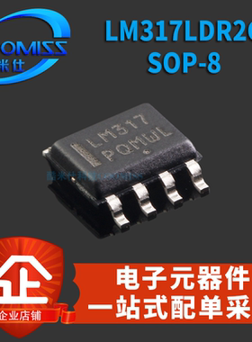 原装 LM317/LBDR2G/LDR2G/LD13TR LM337IMPX LM337IMP/SOP贴片