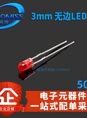 3mm 无边LED灯珠白发白红绿蓝黄色 高亮发光二极管小灯泡 (50只)