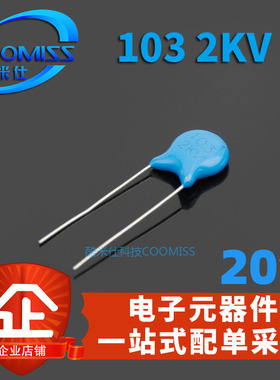 高压瓷片电容 2KV103M 20% 10NF 蓝色 全新现货 量大价优 (1000个