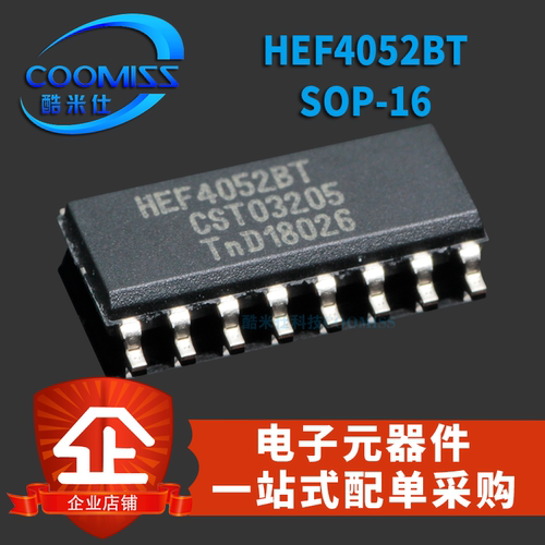 原装 HEF4052BT SOP-16 芯片IC贴片 双路4通道模拟多路复用器