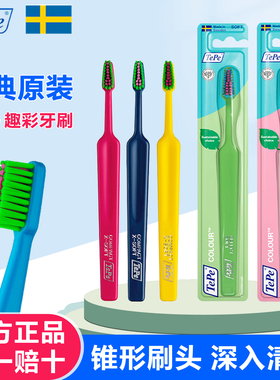 瑞典进口TePe小头软毛牙刷成人家用中毛家庭装男女士专用情侣正品