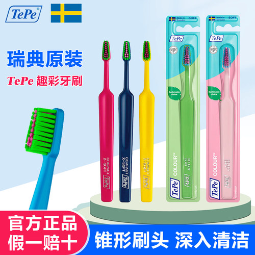 瑞典进口TePe小头软毛牙刷成人用