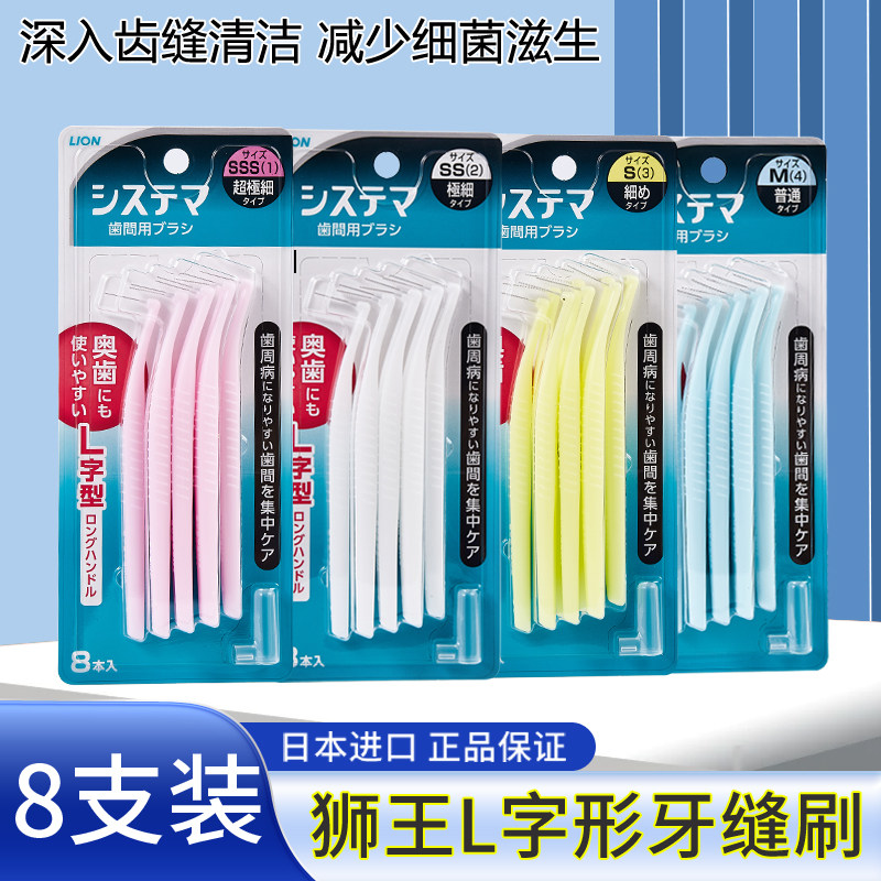 日本进口LION/狮王牙缝刷成人8支