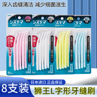 日本进口狮王牙缝刷超细正畸专用L型长柄牙线软毛清洁齿间隙成人