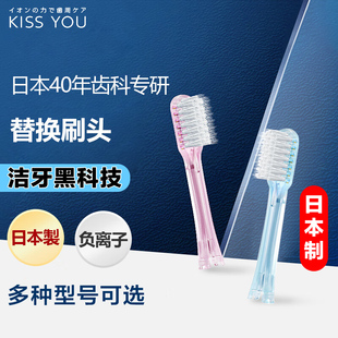 日本kissyou负离子牙刷替换刷头含氟成人家用细软毛娜扎同款 进口