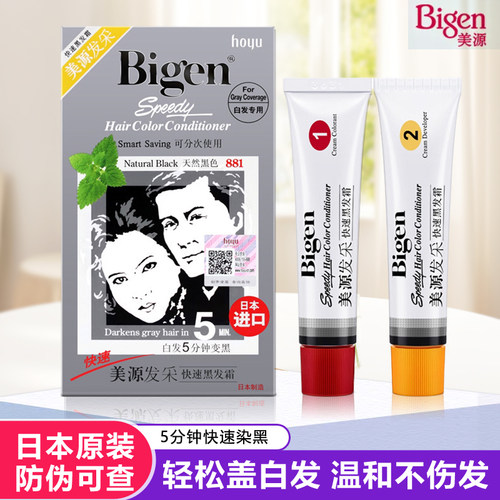 Bigen美源染发剂日本白发专用