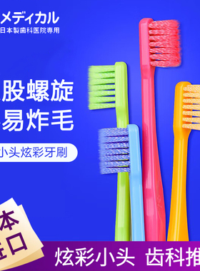 日本ci炫彩小头牙刷中软毛成人双层螺旋刷毛男女护龈家用原装进口