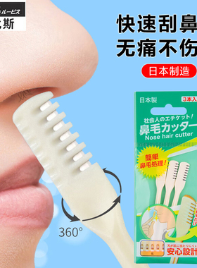 日本RUBIS奴比斯不锈钢鼻毛刀手动旋转刮剪鼻毛神器便携清理鼻孔