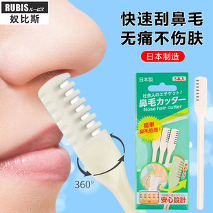 日本RUBIS奴比斯不锈钢鼻毛刀手动旋转刮剪鼻毛神器便携清理鼻孔
