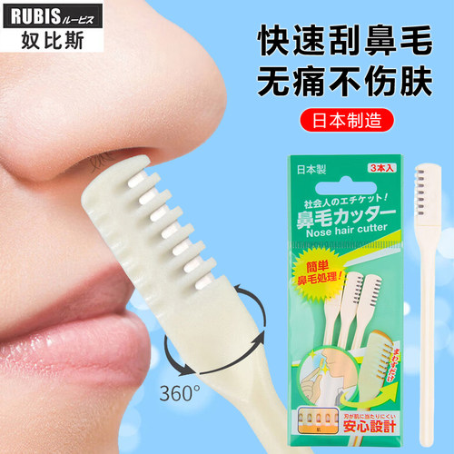 日本RUBIS奴比斯不锈钢鼻毛刀