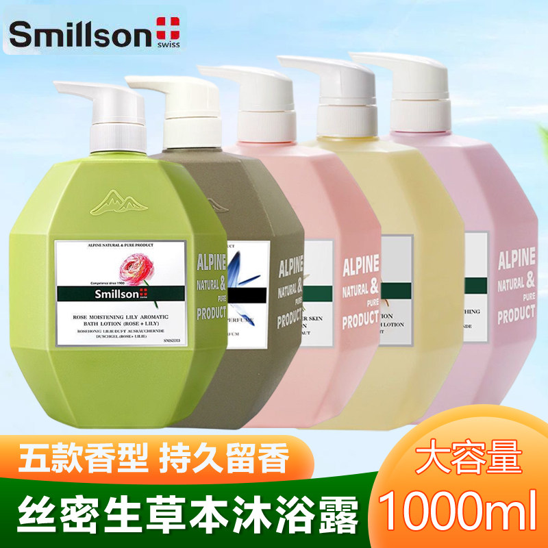 瑞士smillson丝密生沐浴露男女士通用持久留香香水燕麦薰衣草大瓶