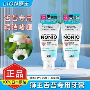 日本LION狮王NONIO舌苔清洁啫喱膏去口臭异味清新口气舌苔刷神器