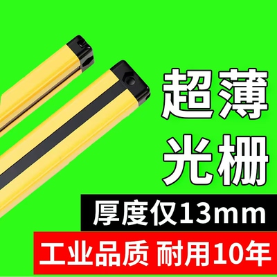 正面超薄安全光栅红外对射光幕