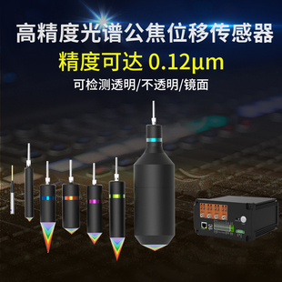 硕尔泰测透明玻璃晶圆薄膜厚度高精度光谱共焦激光位移测距传感器