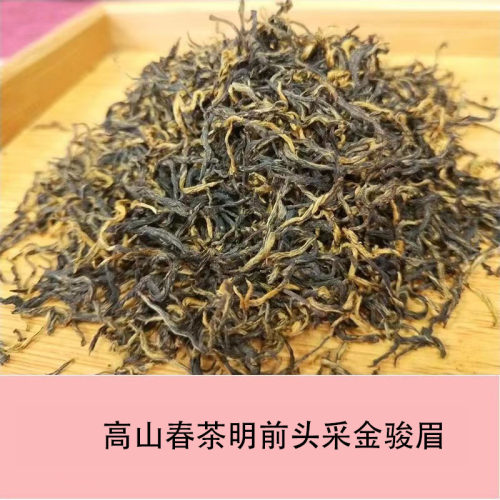 金骏眉春茶寿宁高山茶下乡的味道红茶叶工夫茶高山云雾