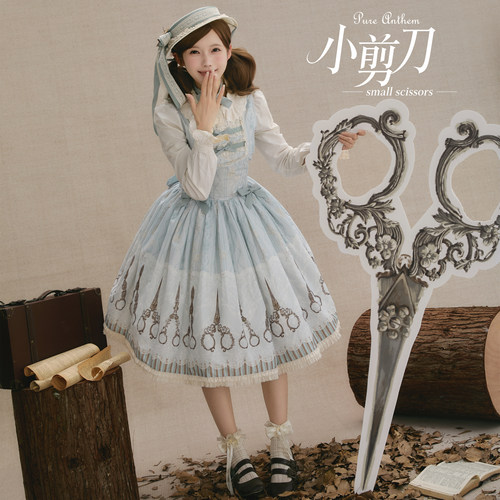小剪刀JSK&SKLolita原创定金