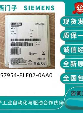 6ES7954-8LE02-0AA0西门子S7-1200PLC存储卡6ES7954-8LE02-0AA0议