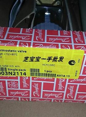 正品 现货 AVTA 15 003N2114 丹佛斯自励式温控水阀10 - 80 °C