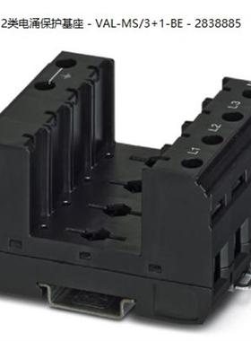 菲尼克斯2类电涌保护基座 - VAL-MS/3+1-BE - 2838885