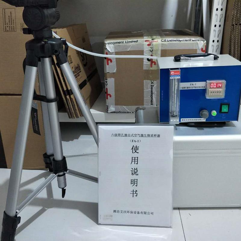 六级筛孔撞击式空气微生物采样器 六级微生物采样器