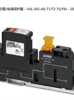1/2类防雷/电涌保护器 - VAL-MS-AR-T1/T2 75/FM-2801492
