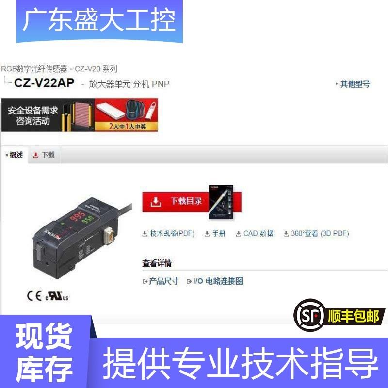 全新原装keyence放大器CZ-V22AP,质量保证现货当天发可开13%