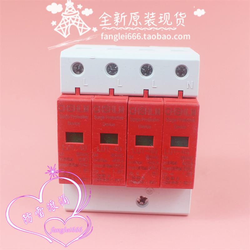 LU1-40三相防雷器 4P 385VAC 40-80KA 1.9KV浪涌保护
