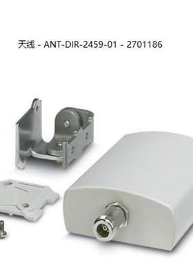 菲尼克斯定向天线 - ANT-DIR-2459-01 - 2701186防护等级IP67