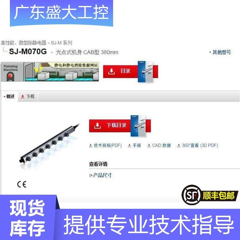 keyence静电消除器SJ-M070G,低价全新原装现货当天发可开13